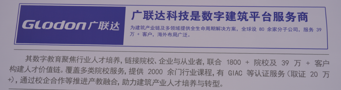 校企合作--广联达科技股份有限公司