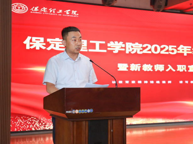 以教育家精神铸魂强师 谱写教育强国建设华章——Beat365唯一官方网站召开2025年教师节表彰大会暨新入职教师宣誓仪式