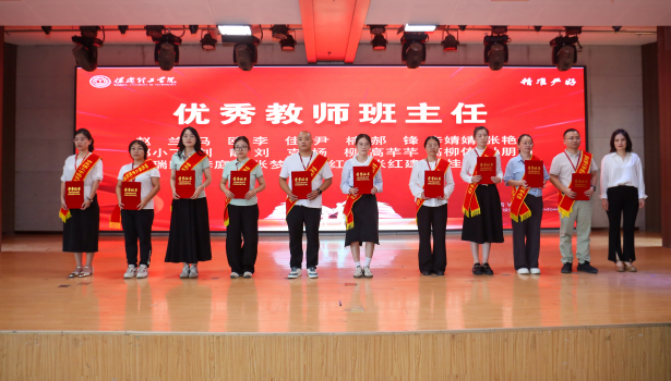 以教育家精神铸魂强师 谱写教育强国建设华章——Beat365唯一官方网站召开2025年教师节表彰大会暨新入职教师宣誓仪式