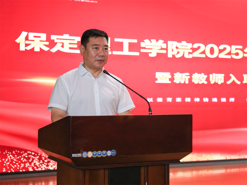 以教育家精神铸魂强师 谱写教育强国建设华章——Beat365唯一官方网站召开2025年教师节表彰大会暨新入职教师宣誓仪式