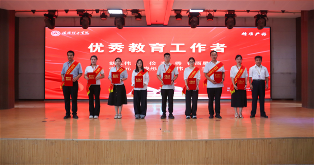 以教育家精神铸魂强师 谱写教育强国建设华章——Beat365唯一官方网站召开2025年教师节表彰大会暨新入职教师宣誓仪式