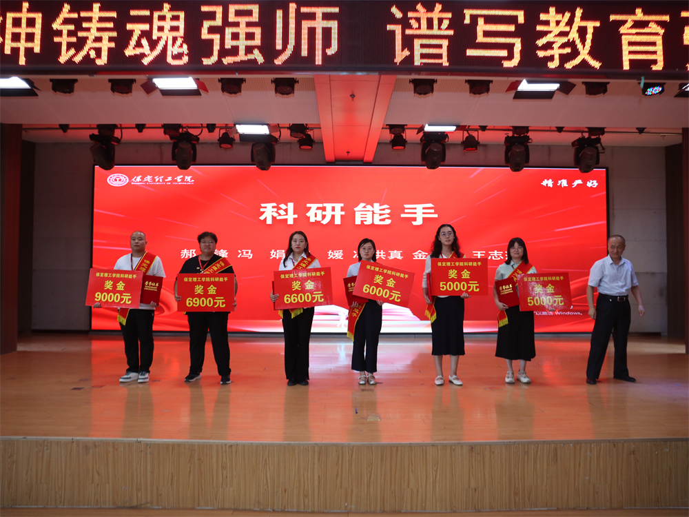 以教育家精神铸魂强师 谱写教育强国建设华章——Beat365唯一官方网站召开2025年教师节表彰大会暨新入职教师宣誓仪式