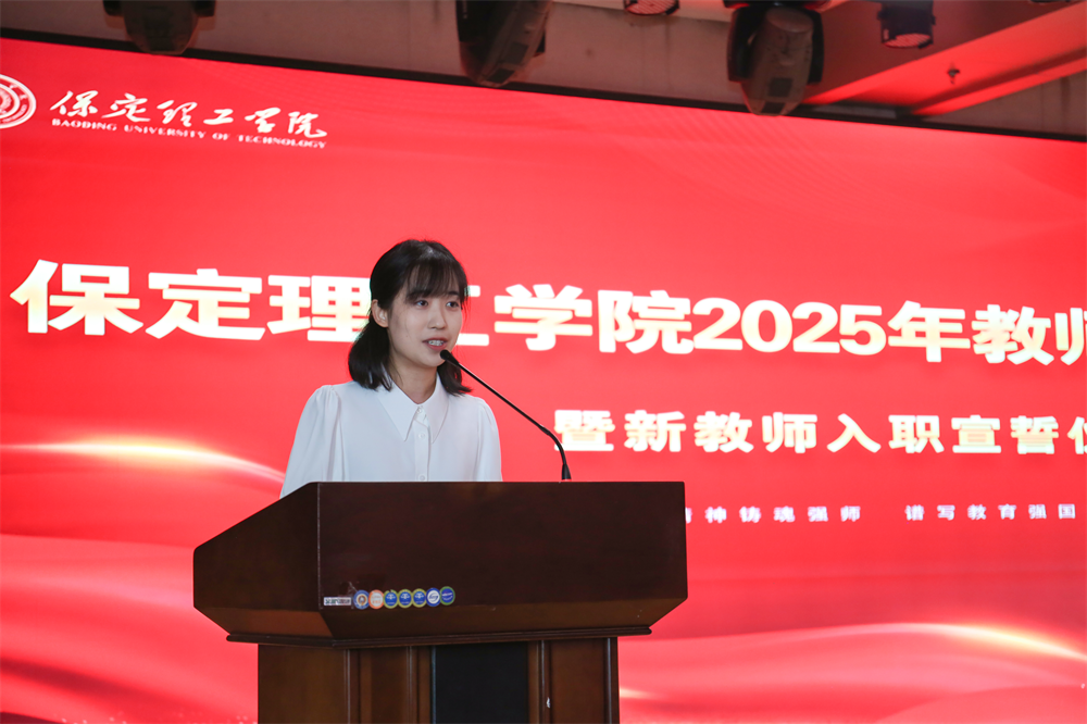 以教育家精神铸魂强师 谱写教育强国建设华章——Beat365唯一官方网站召开2025年教师节表彰大会暨新入职教师宣誓仪式