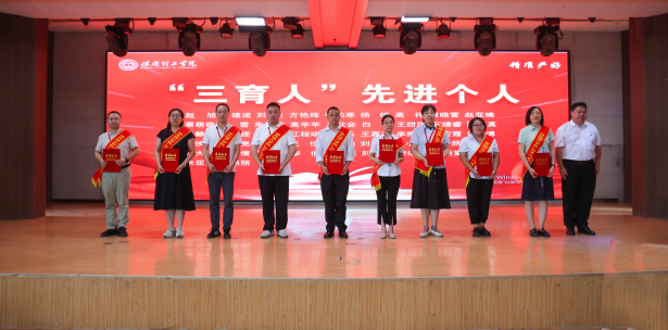 以教育家精神铸魂强师 谱写教育强国建设华章——Beat365唯一官方网站召开2025年教师节表彰大会暨新入职教师宣誓仪式