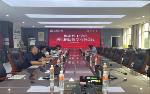 Beat365召开2025-2026-1期初教学准备会(新生)