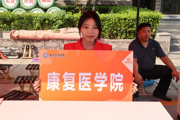 康复医学院迎新预热工作已全面启动