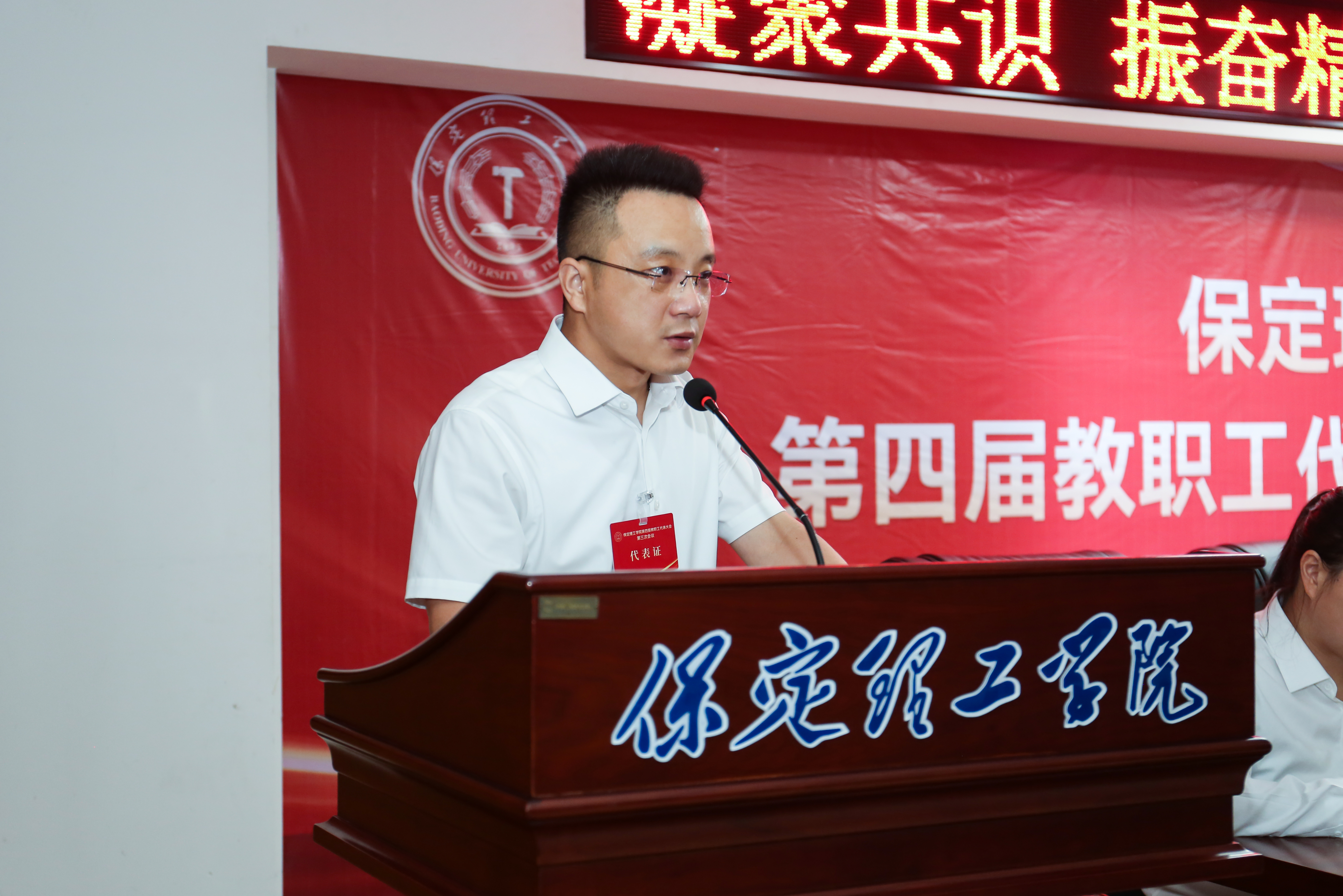 凝心聚力启新程 实干笃行促发展——Beat365唯一官方网站第四届教职工代表大会第三次会议隆重召开