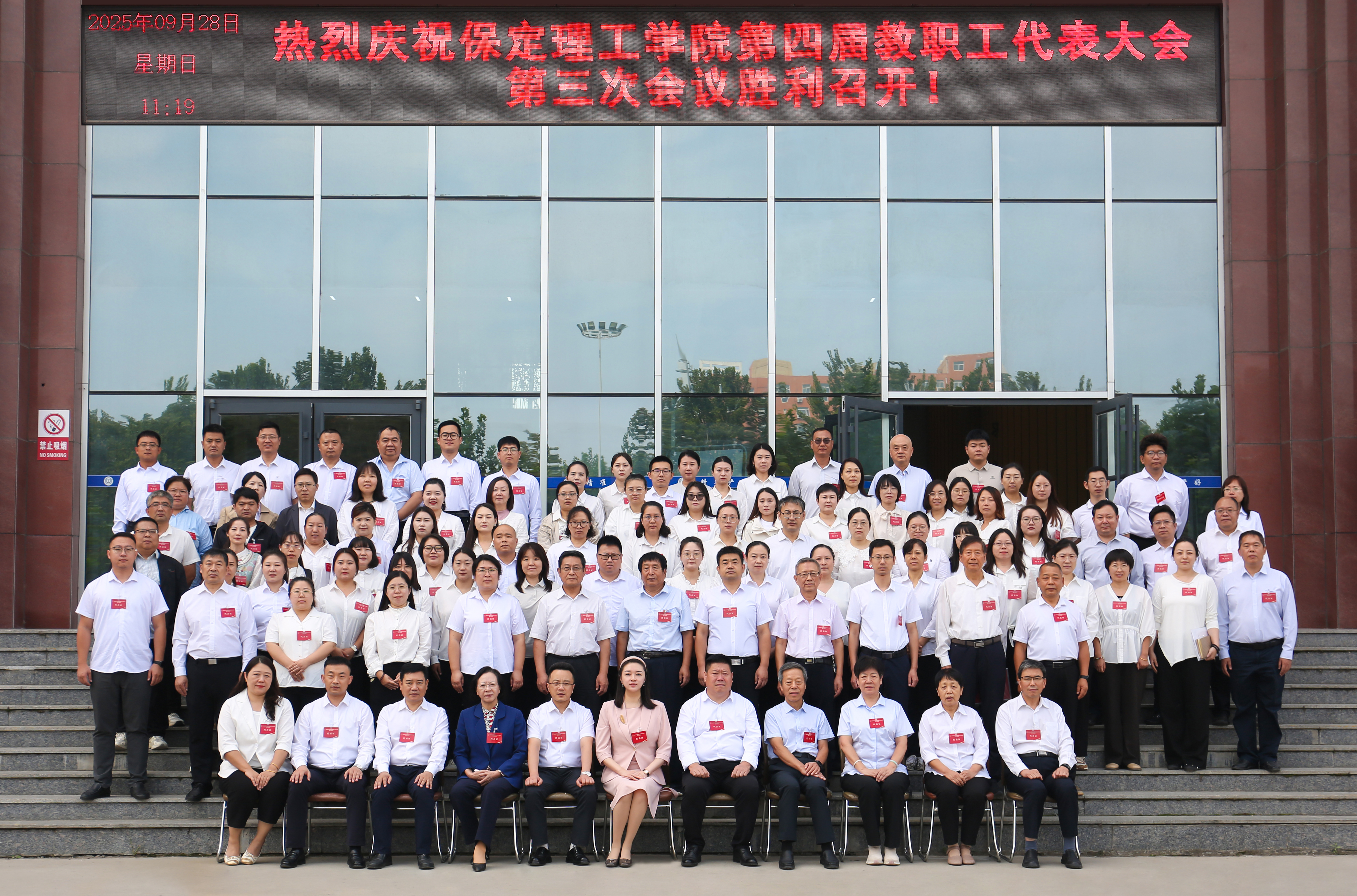 凝心聚力启新程 实干笃行促发展——Beat365唯一官方网站第四届教职工代表大会第三次会议隆重召开