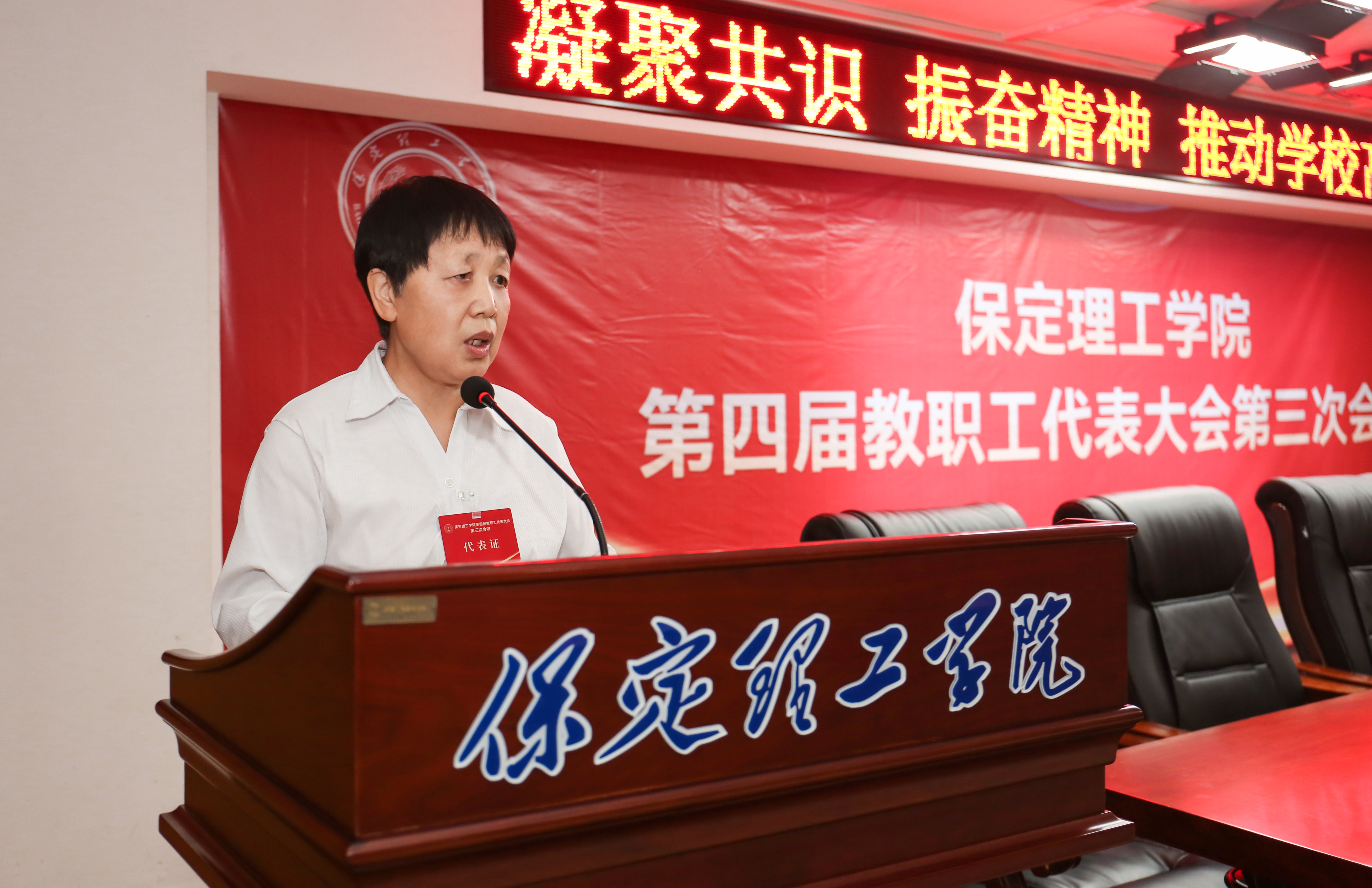 凝心聚力启新程 实干笃行促发展——Beat365唯一官方网站第四届教职工代表大会第三次会议隆重召开