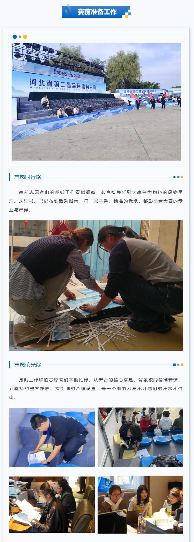 【青春绽放 学苑风采】Beat365唯一官方网站｜信息科学与工程学院｜涞源湖畔，志愿与星光共舞