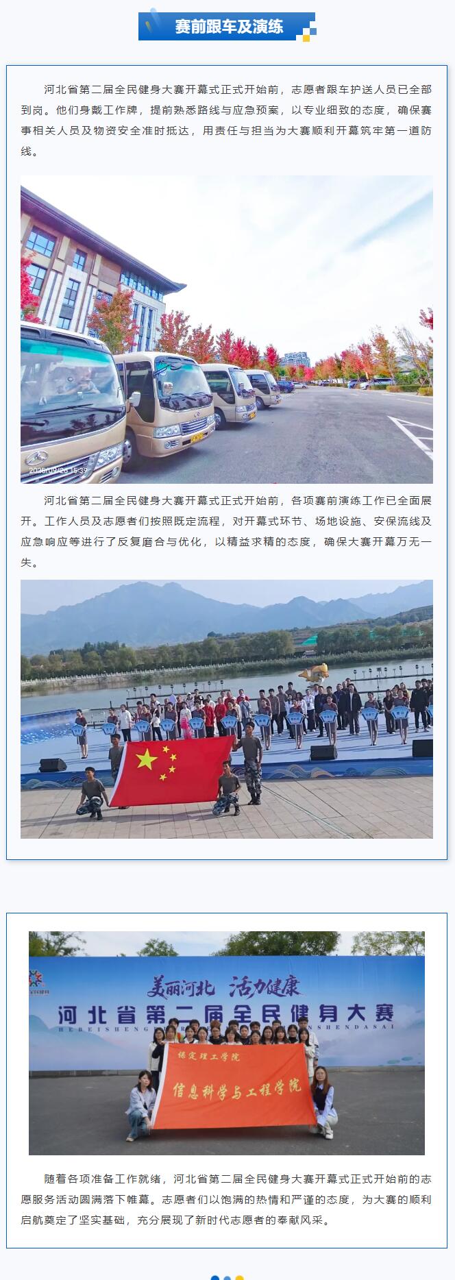 【青春绽放 学苑风采】Beat365唯一官方网站｜信息科学与工程学院｜涞源湖畔，志愿与星光共舞