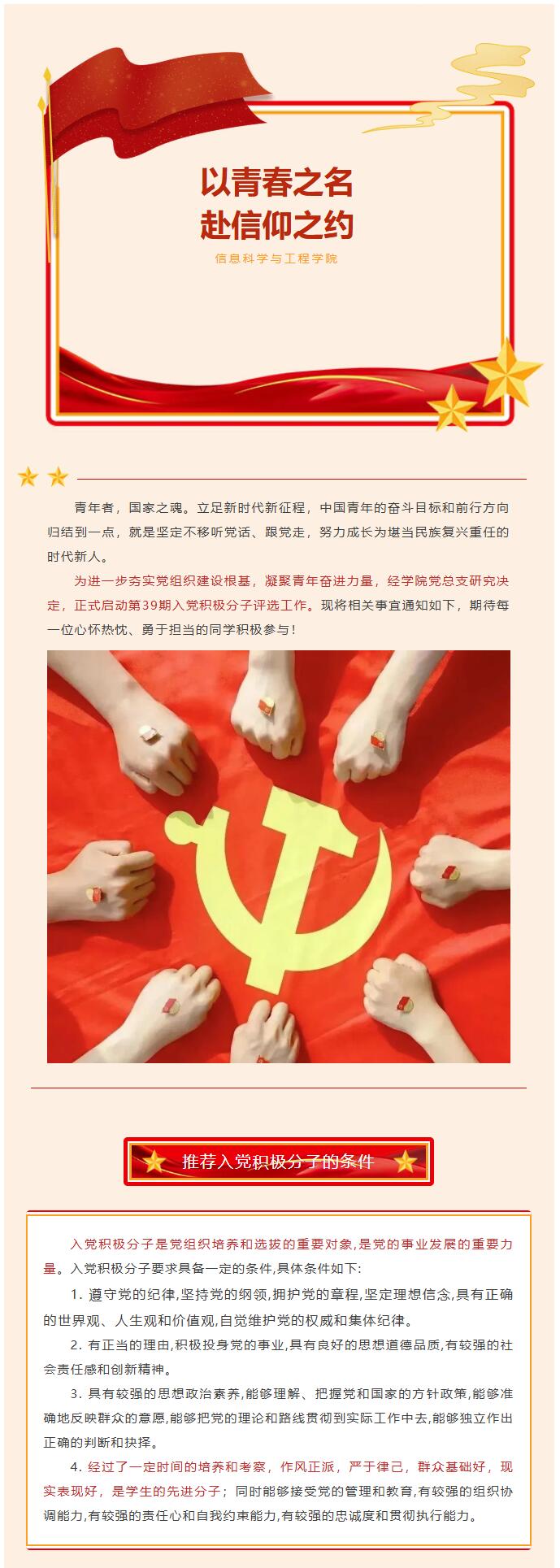 【红帜领航  信工逐光】｜＂以青春之名，赴信仰之约＂第39期入党积极分子评选