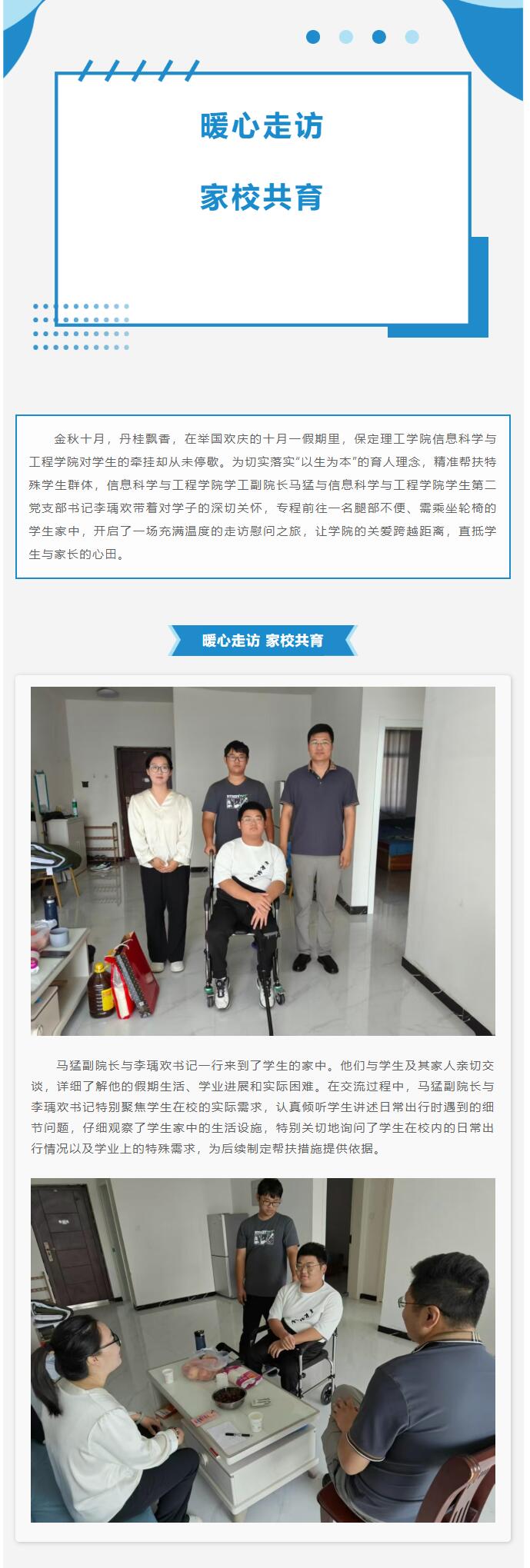 【暖心走访 家校共育】Beat365唯一官方网站|信息科学与工程学院|假期走访活动纪实