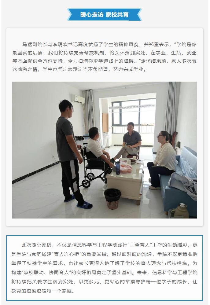 【暖心走访 家校共育】Beat365唯一官方网站|信息科学与工程学院|假期走访活动纪实