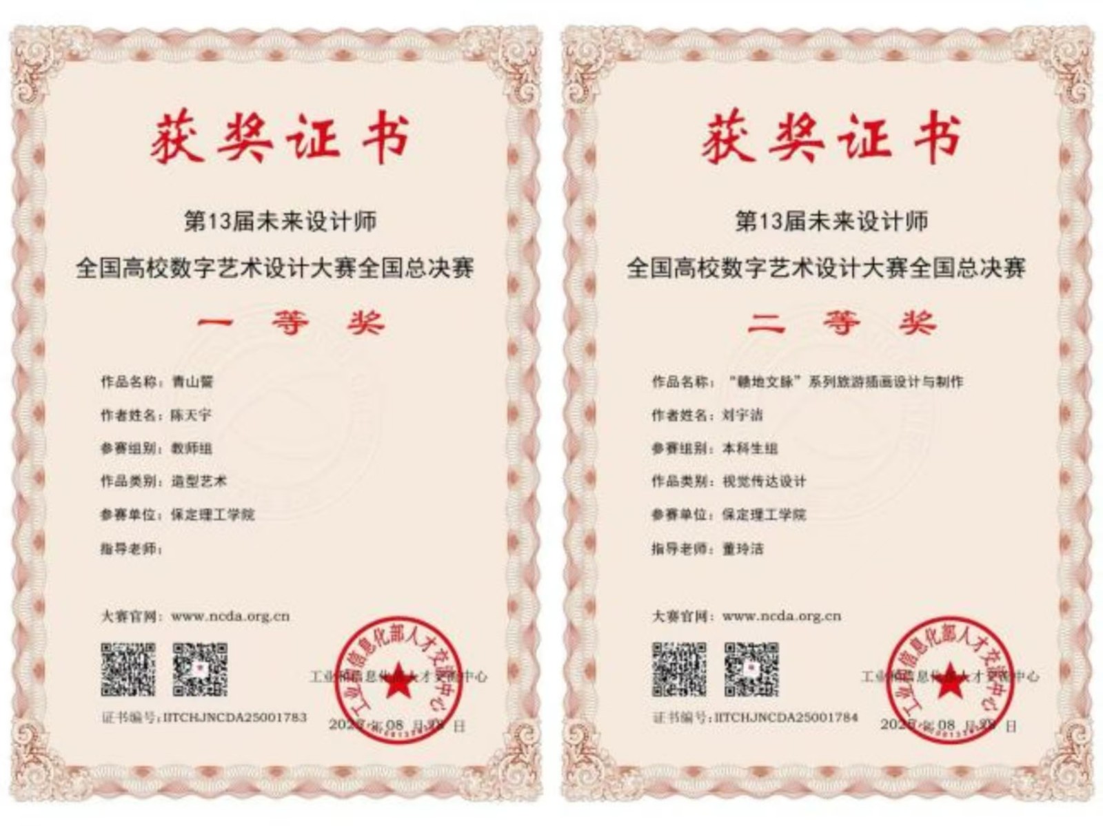 喜报！Beat365唯一官方网站艺术学院师生在2025年第13届未来设计师・全国高校数字艺术设计大赛（NCDA）斩获佳绩