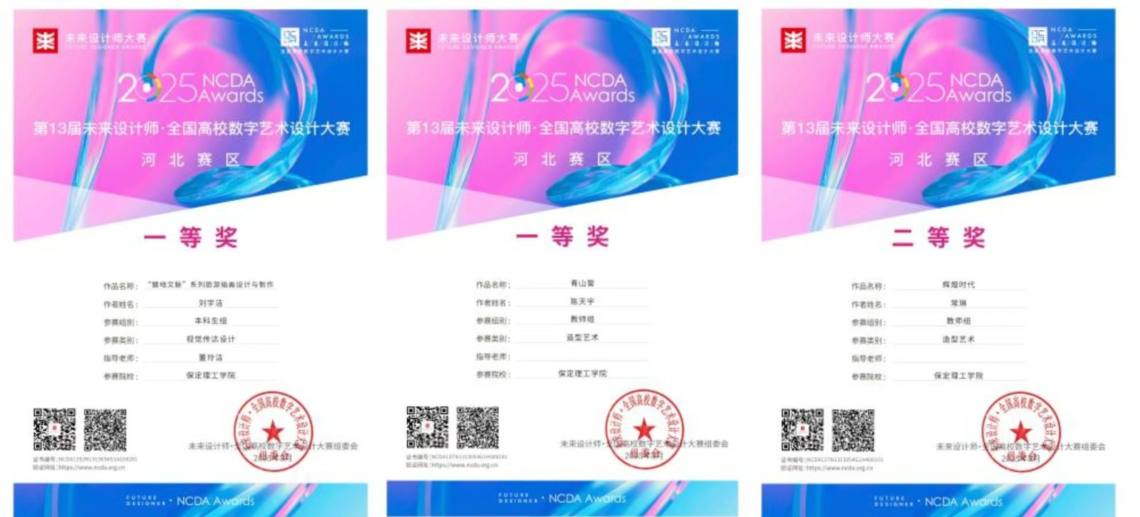 喜报！Beat365唯一官方网站艺术学院师生在2025年第13届未来设计师・全国高校数字艺术设计大赛（NCDA）斩获佳绩