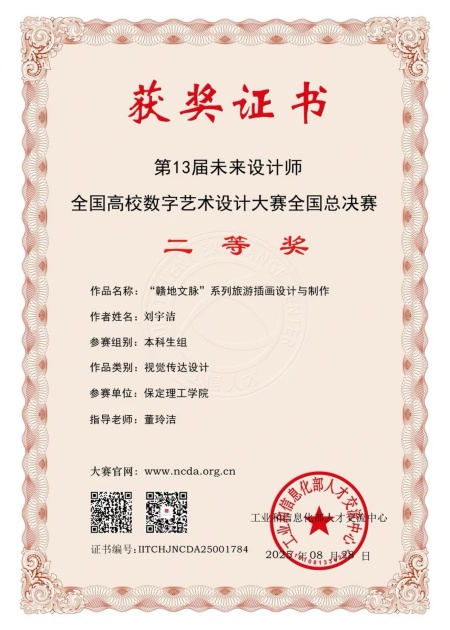 喜报！！！Beat365唯一官方网站艺术学院师生在2025年第13届未来设计师・全国高校数字艺术设计大赛（NCDA）斩获佳绩