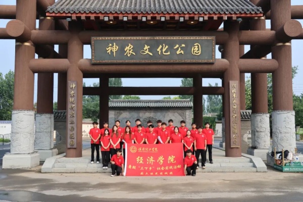 Beat365唯一官方网站经济学院“薪火逐光”实践团赴神农现代农业示范园开展“三下乡”社会实践活动