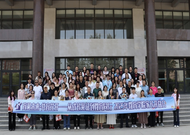 教育学院2024-2025学年第二学期活动总结