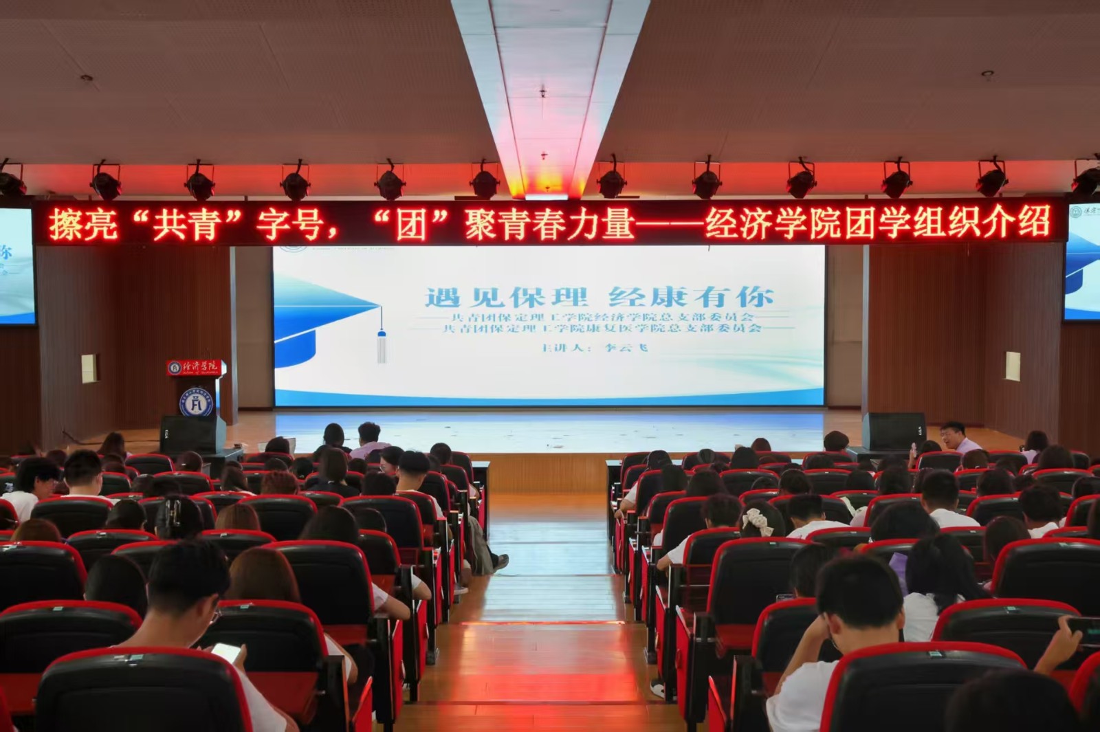 逐梦青春 团学引领——Beat365唯一官方网站经济学院召开团学组织新生推介会