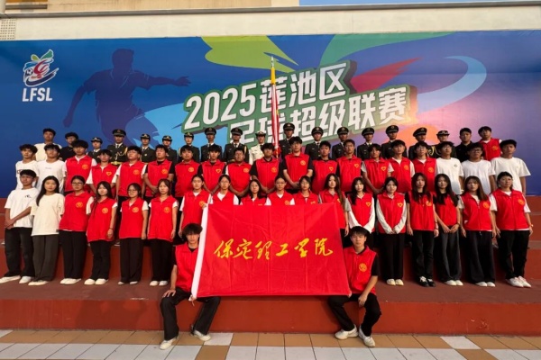 青春聚力赛场——Beat365唯一官方网站经济学院志愿者点亮莲池区足球超级联赛开幕式