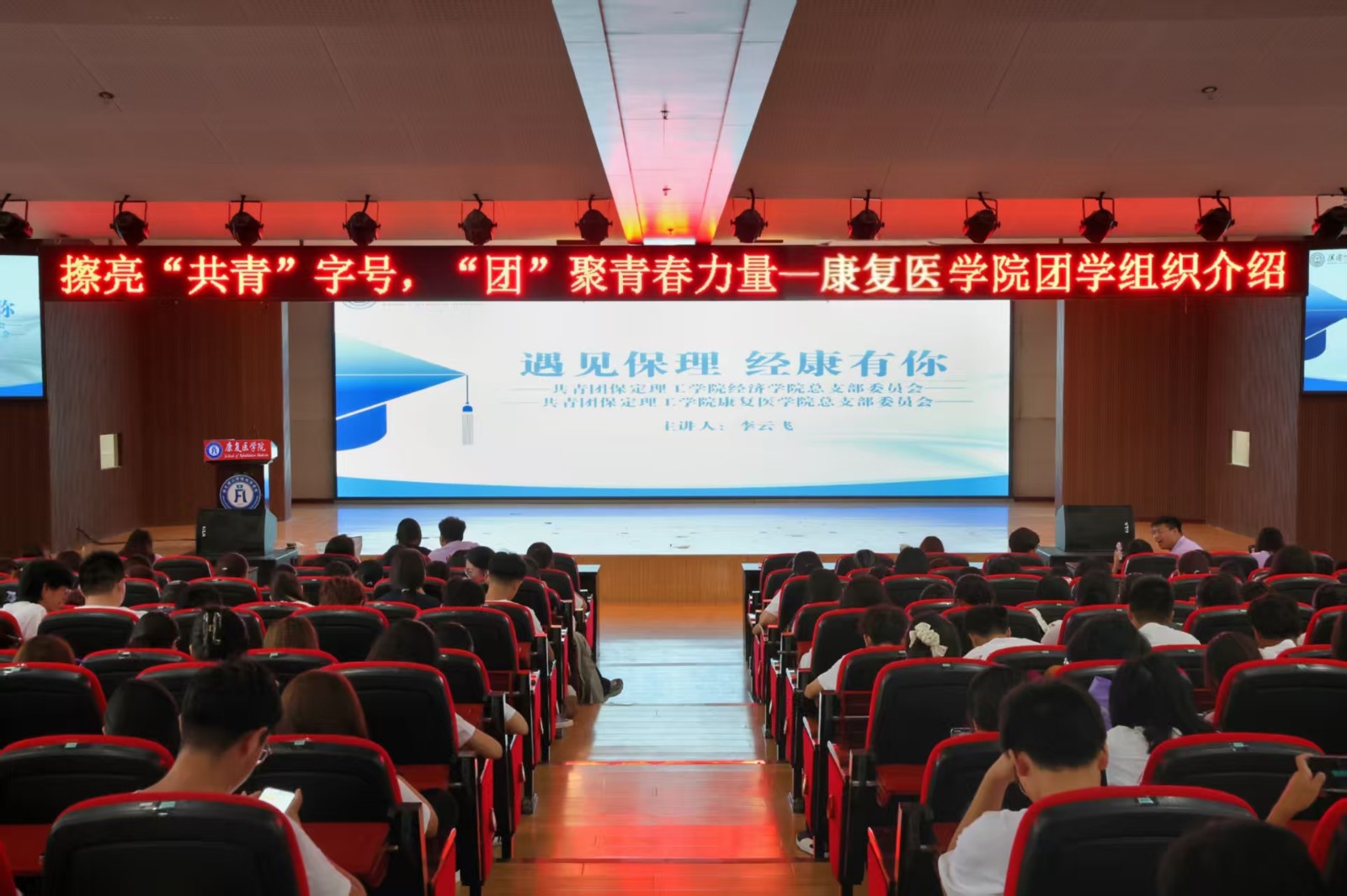 逐梦青春 团学引领——Beat365唯一官方网站康复医学院召开团学组织新生推介会