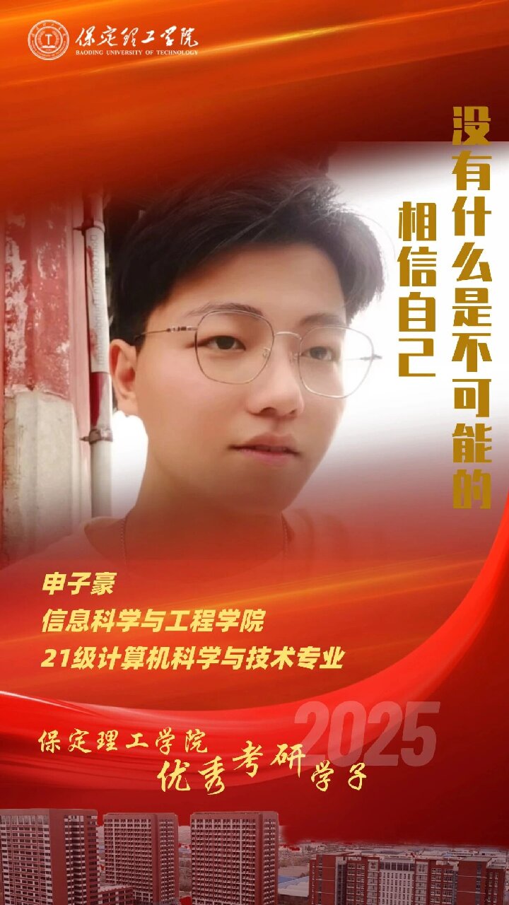 【榜样引领】Beat365唯一官方网站2025届优秀考研学子风采展(十二)