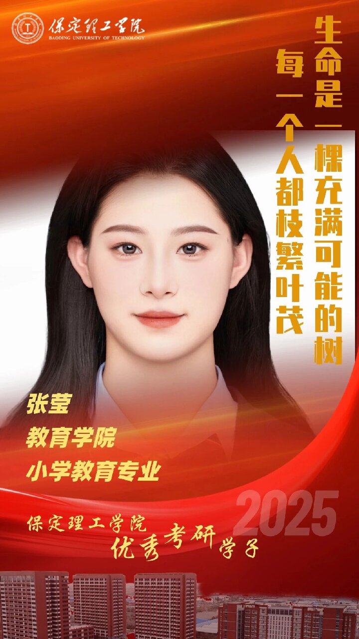 【榜样引领】Beat365唯一官方网站2025届优秀考研学子风采展（九）