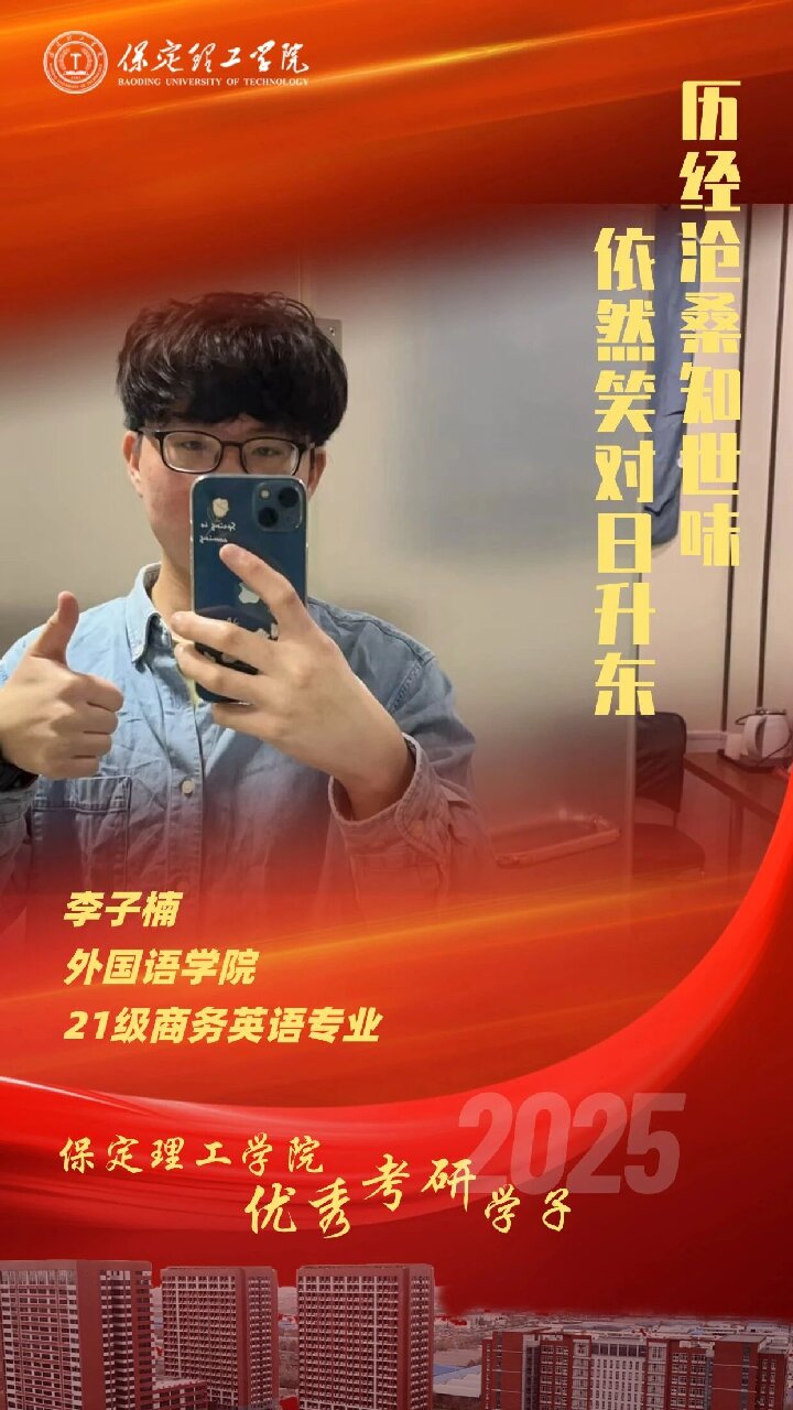 【榜样引领】Beat365唯一官方网站2025届优秀考研学子风采展（八）