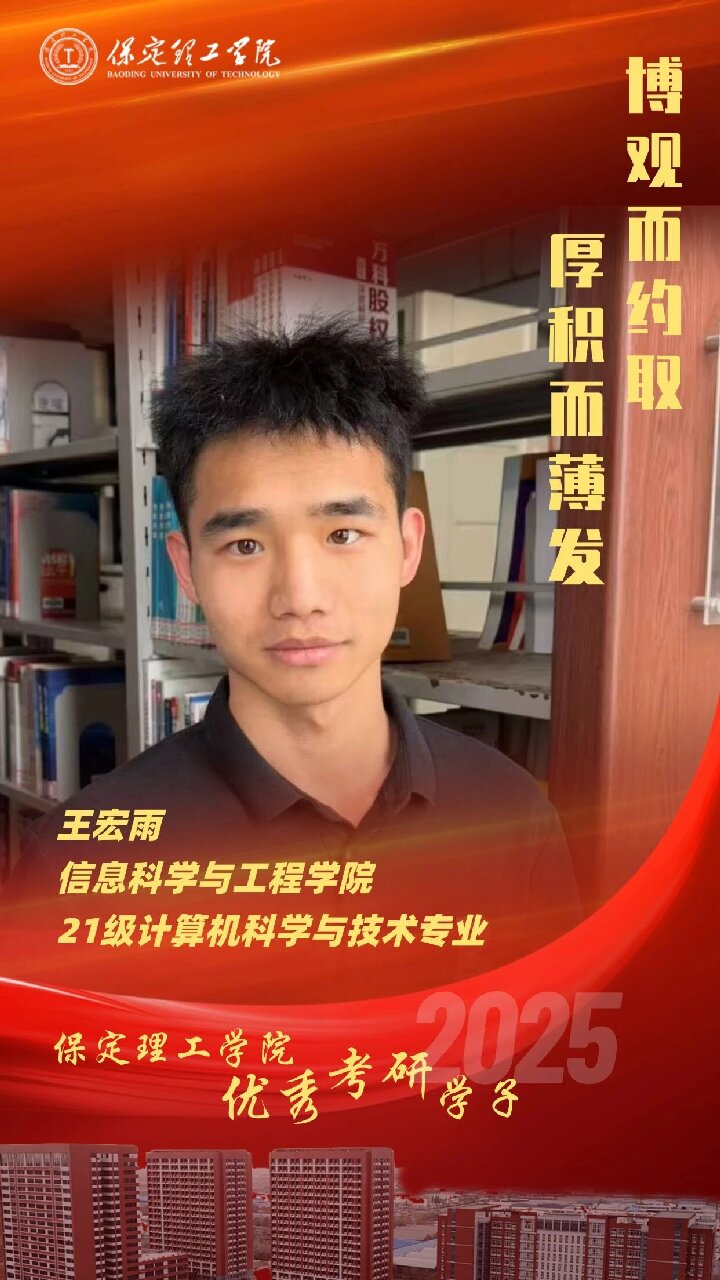 【榜样引领】Beat365唯一官方网站2025届优秀考研学子风采展（七）