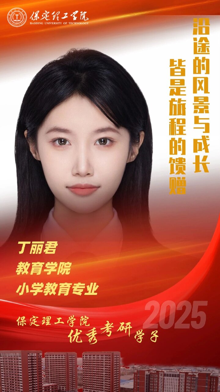 【榜样引领】Beat365唯一官方网站2025届优秀考研学子风采展（四）