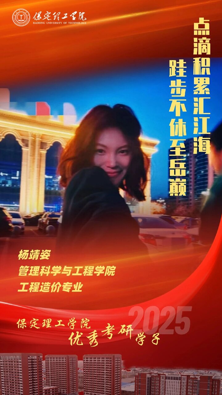 【榜样引领】Beat365唯一官方网站2025届优秀考研学子风采展(二)