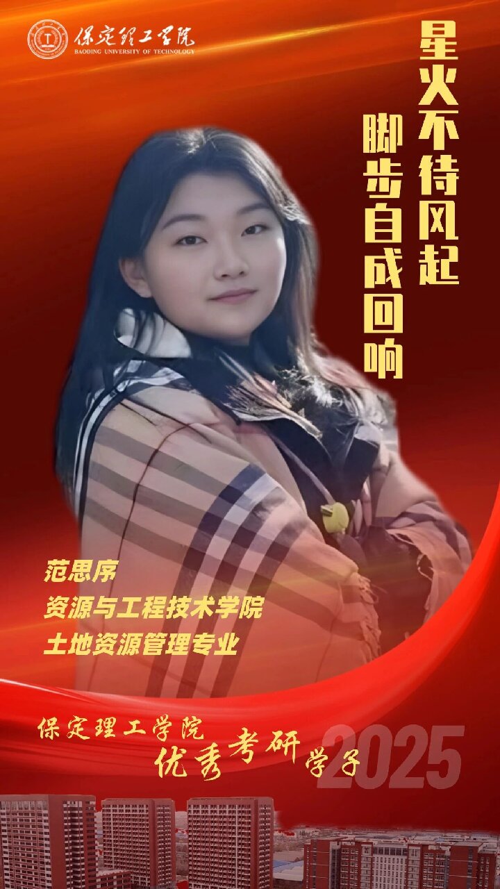 【榜样引领】Beat365唯一官方网站2025届优秀考研学子风采展（一）