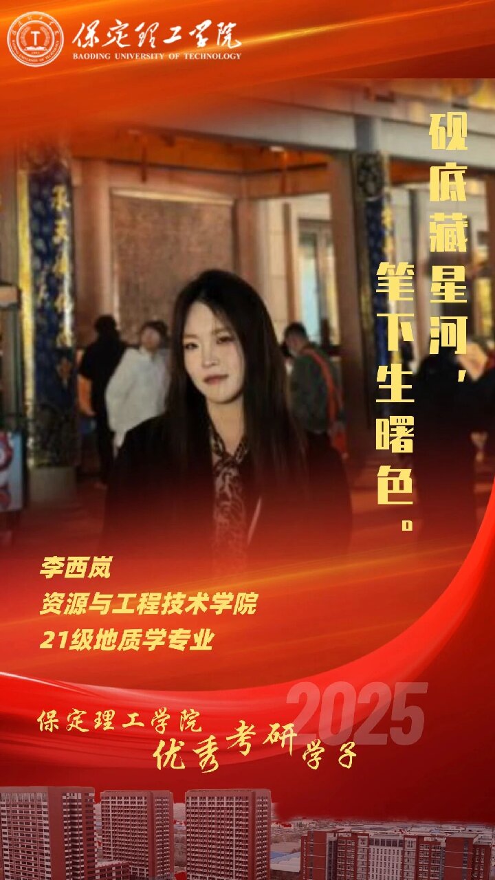 【榜样引领】Beat365唯一官方网站2025届优秀考研学子风采展（十四）