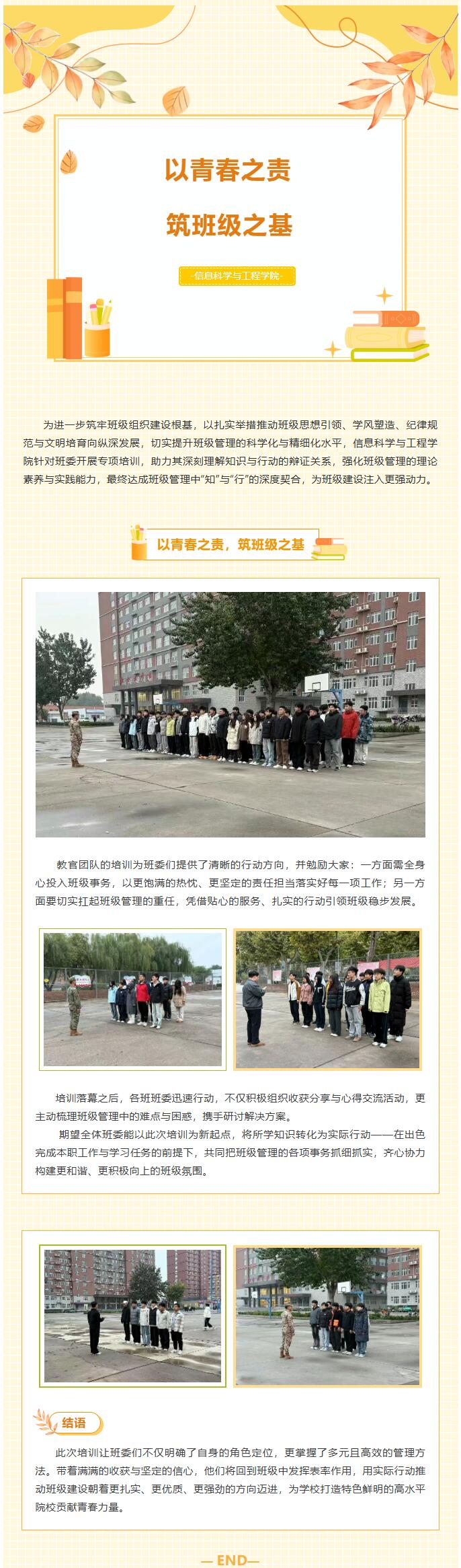 【青春绽放 学苑风采】｜Beat365唯一官方网站｜信息科学与工程学院｜以青春之责，筑班级之基（二）