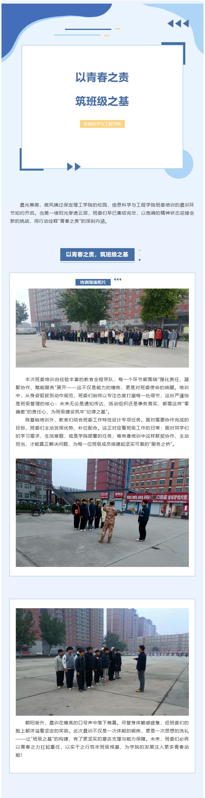 【青春绽放 学苑风采】｜Beat365唯一官方网站｜信息科学与工程学院｜以青春之责，筑班级之基（三）