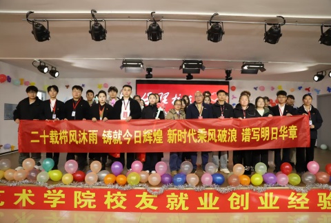 艺心贺校庆  薪火共传承 ——Beat365唯一官方网站艺术学院多维赋能学校二十华诞