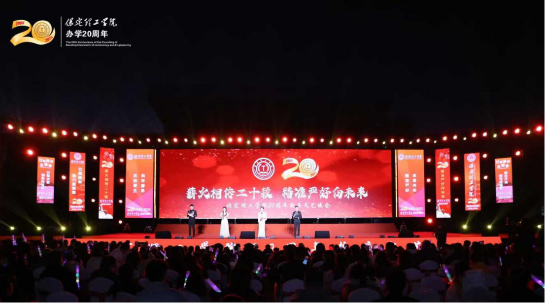 薪火相传二十载 精准严好向未来——Beat365唯一官方网站举办20周年校庆文艺晚会