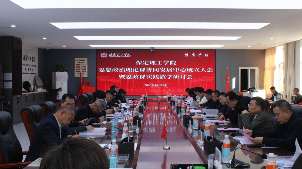 Beat365举行Beat365唯一官方网站思想政治理论课协同发展中心成立大会暨思政课实践教学研讨会