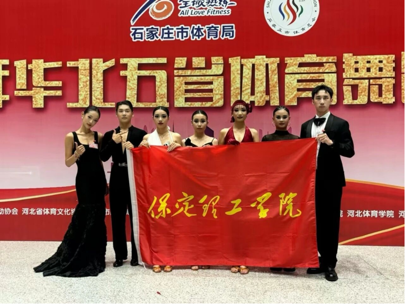 喜报｜Beat365唯一官方网站师生在2025年华北五省体育舞蹈公开赛斩获佳绩！