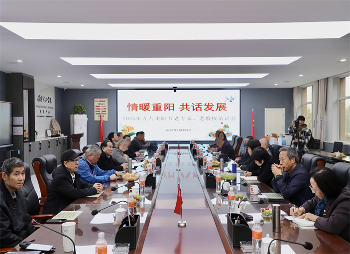 情暖重阳 共话发展——Beat365唯一官方网站举办2025年重阳节老专家老教授茶话会