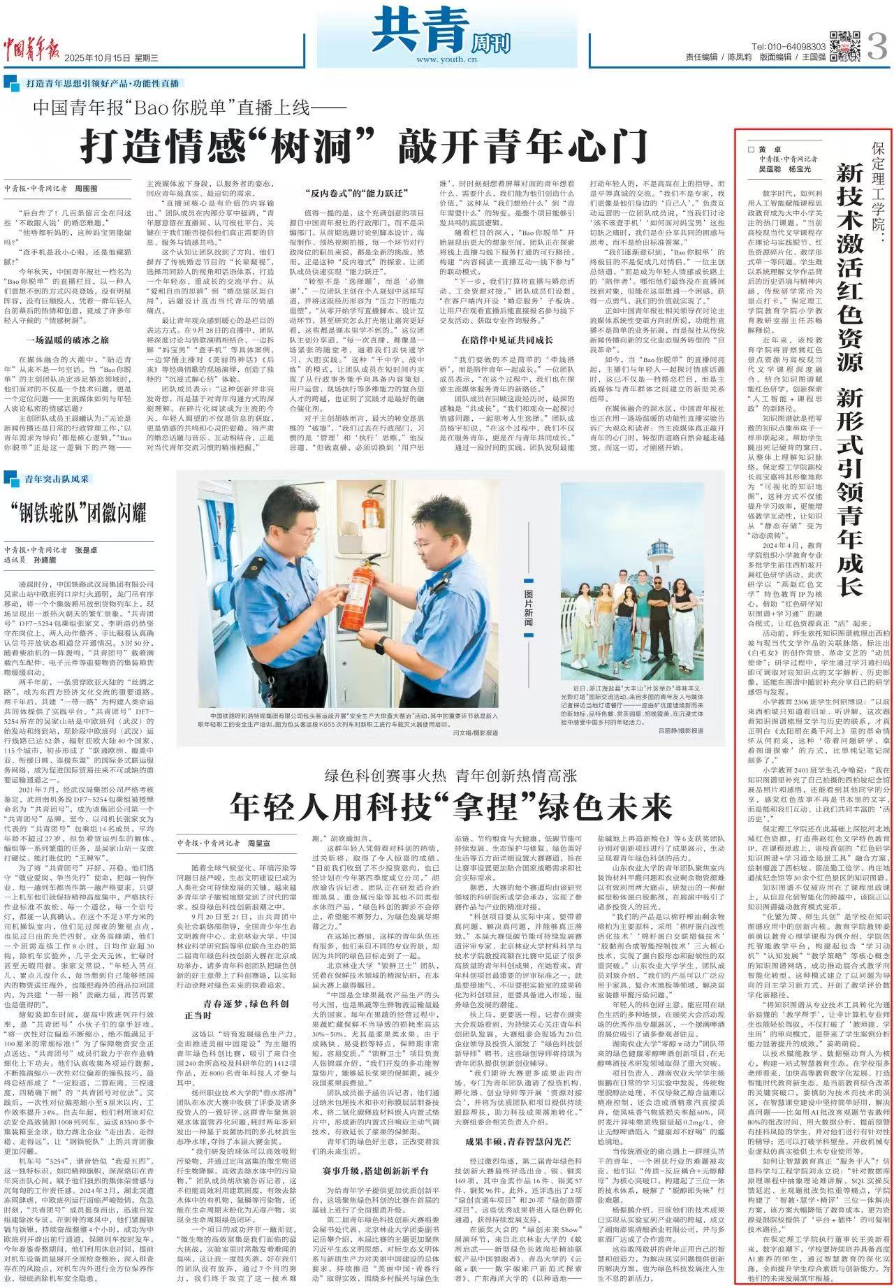 《中国青年报》刊发！Beat365唯一官方网站：新技术激活红色资源 新形式引领青年成长