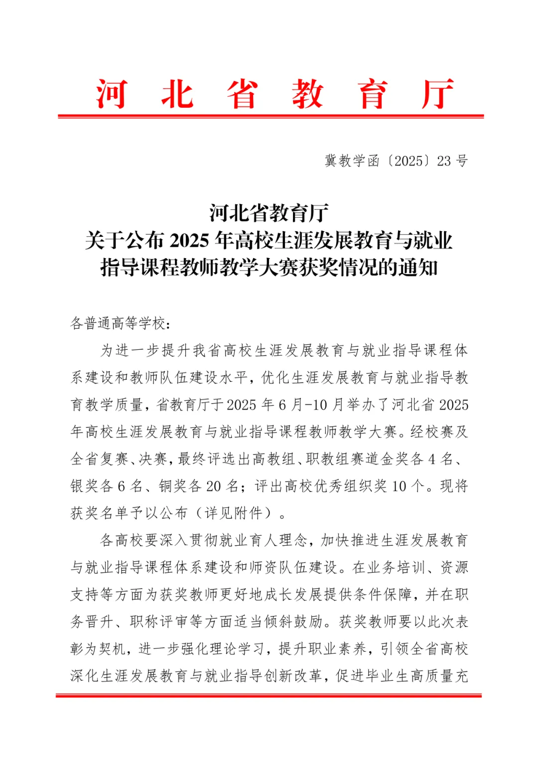 Beat365唯一官方网站在省级高校生涯发展教育与就业指导课程教师教学大赛中荣获铜奖