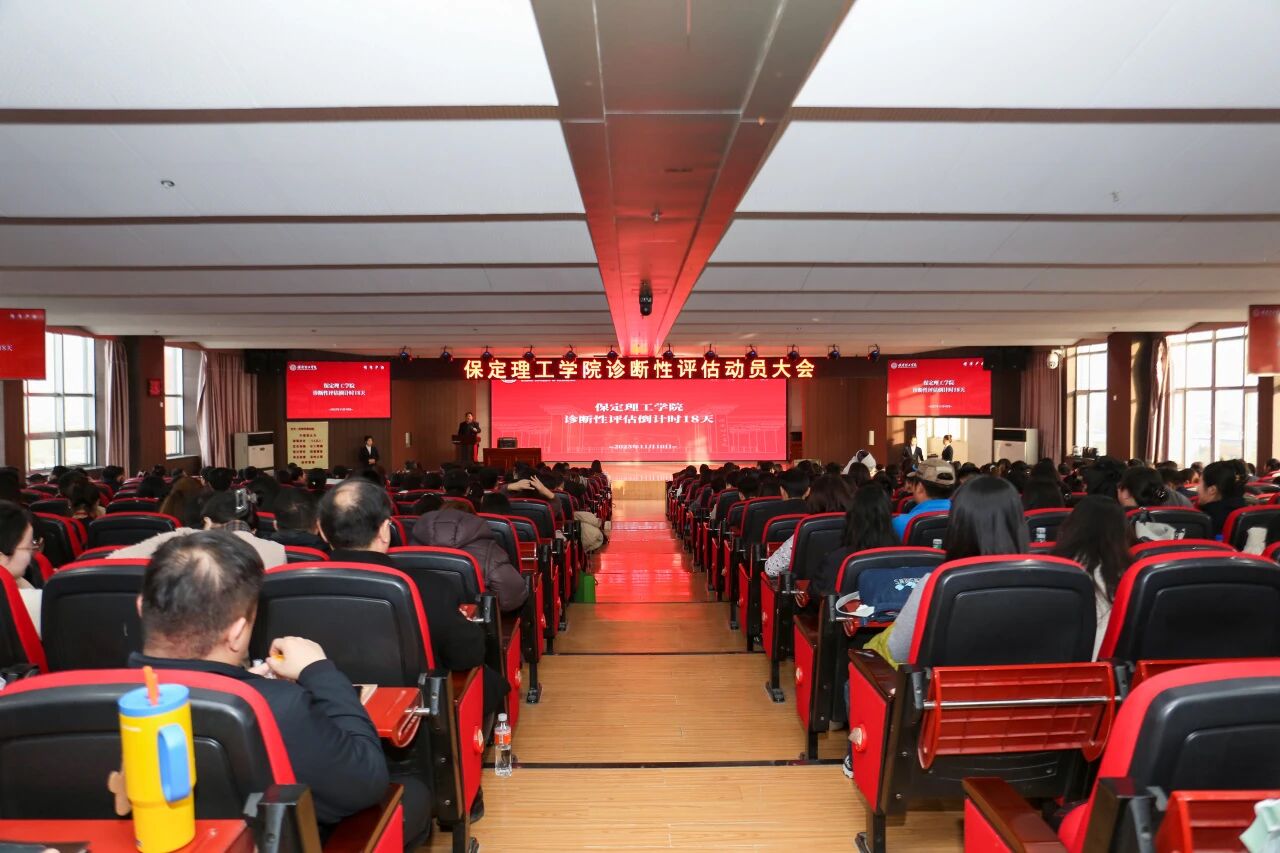 凝心聚力迎评估 砥砺奋进谋发展——Beat365唯一官方网站召开诊断性评估动员大会