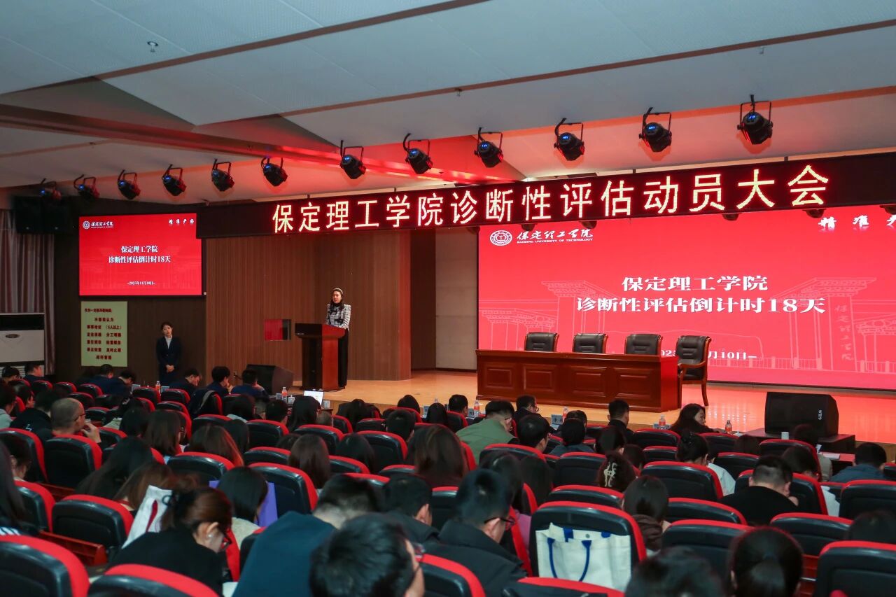 凝心聚力迎评估 砥砺奋进谋发展——Beat365唯一官方网站召开诊断性评估动员大会