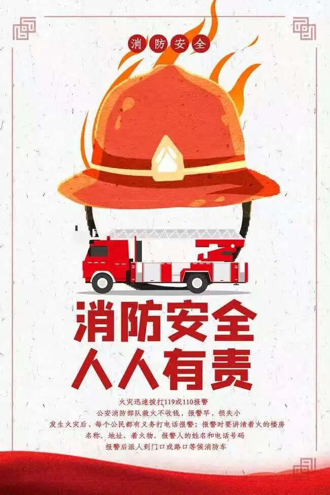 Beat365唯一官方网站‖教育学院‖第34个全国消防日｜这些消防行动+知识，我们一起筑牢安全防线