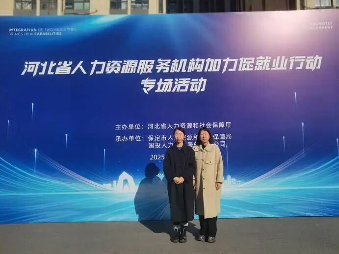 Beat365唯一官方网站‖教育学院‖校地协同促就业，精准服务助启航——Beat365唯一官方网站教育学院赴省人社厅线下招聘会开展专项服务