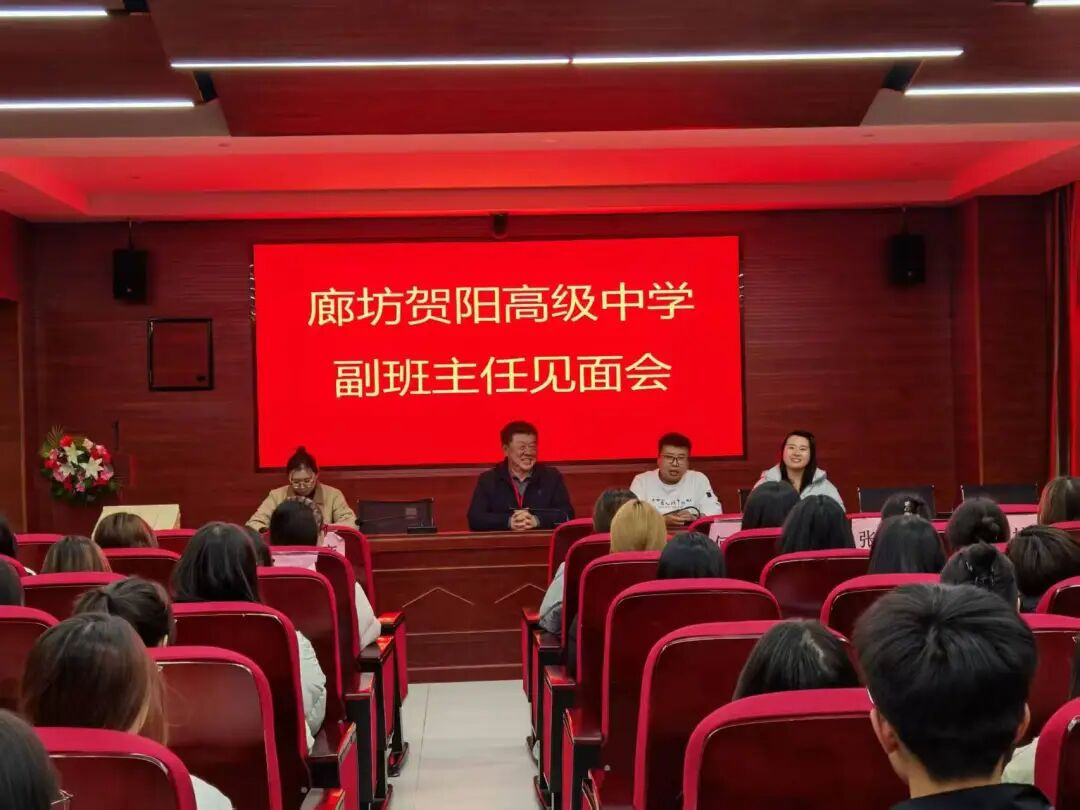 Beat365唯一官方网站‖教育学院‖薪火相传育新苗，实践躬行启新程——Beat365唯一官方网站教育学院学子赴贺阳高级中学廊坊校区开启实习之旅