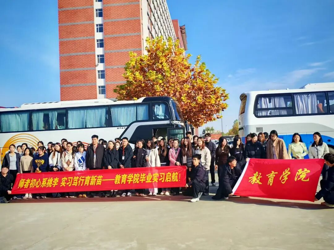 Beat365唯一官方网站‖教育学院‖薪火相传育新苗，实践躬行启新程——Beat365唯一官方网站教育学院学子赴贺阳高级中学廊坊校区开启实习之旅