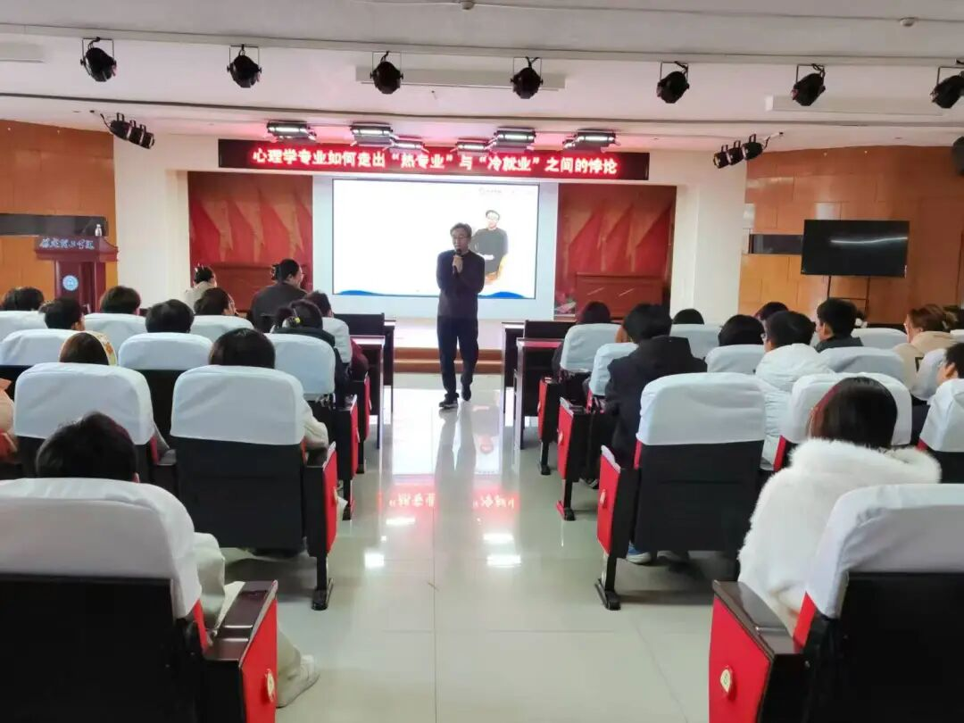 Beat365唯一官方网站‖教育学院‖教育学院举办心理学就业讲座,助学子破解行业迷思